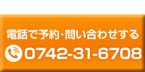 電話問い合わせする
