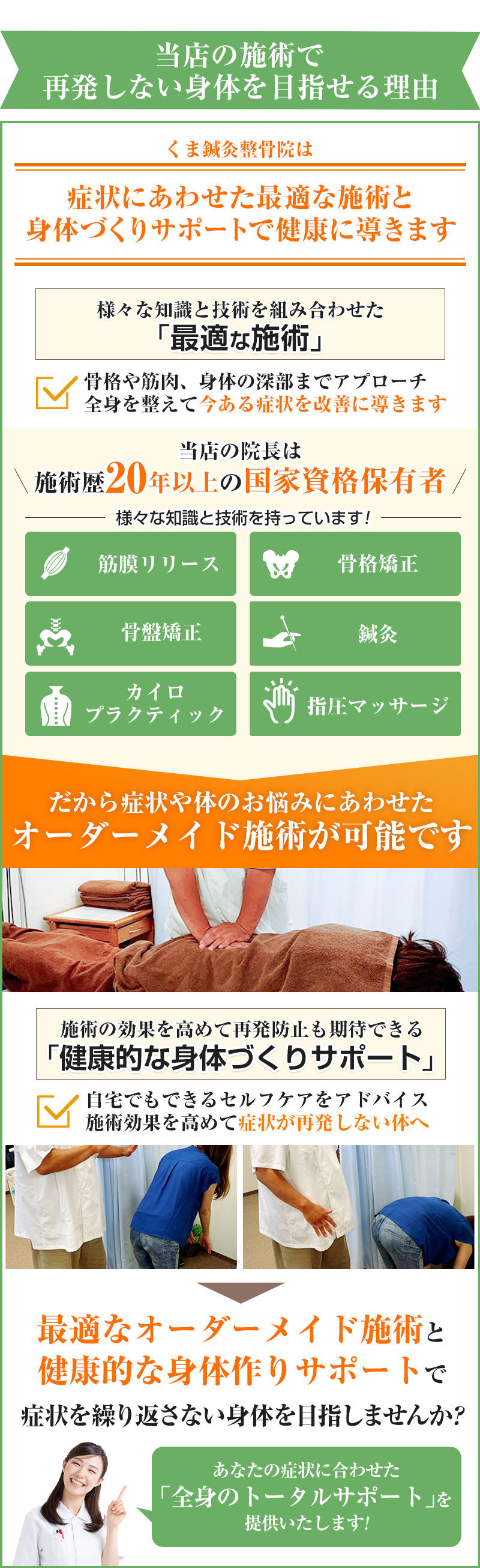 施術の特徴