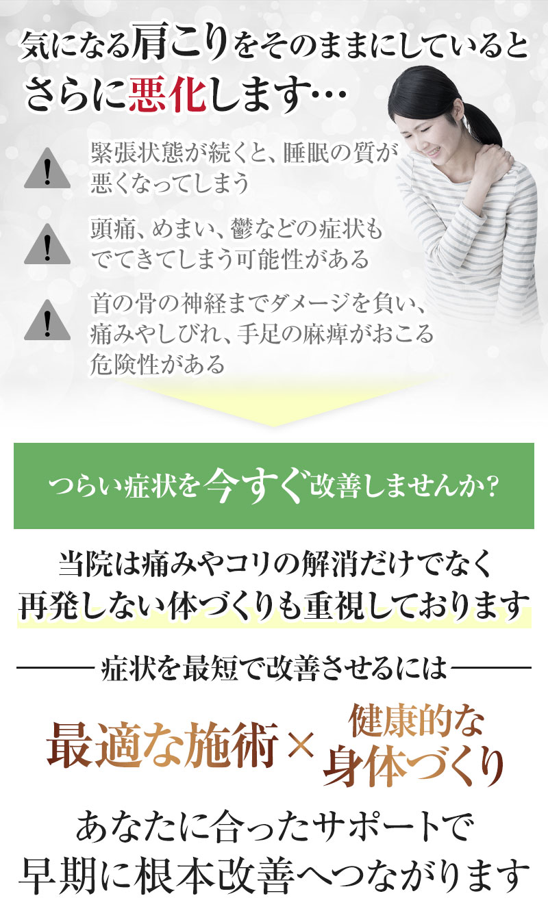 【そのままにしていると】肩こり