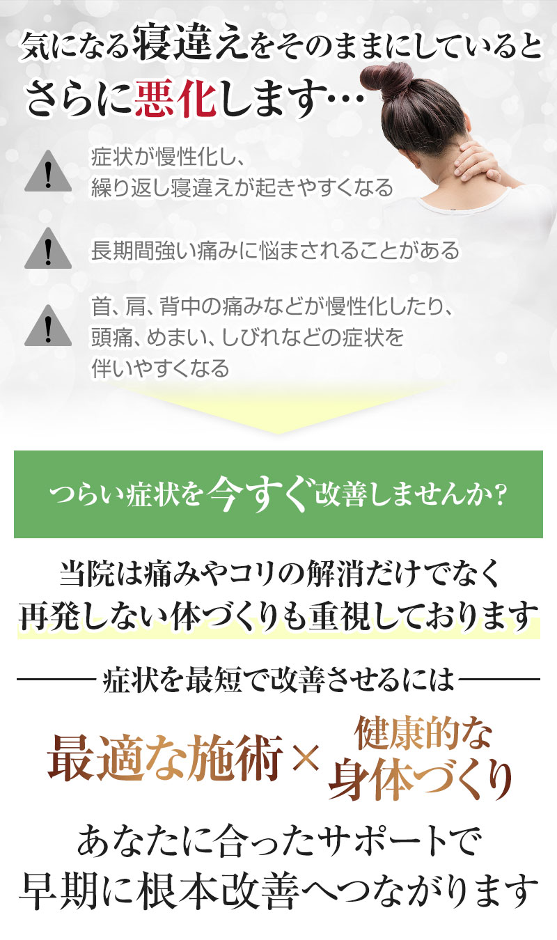 【そのままにしていると】寝違え