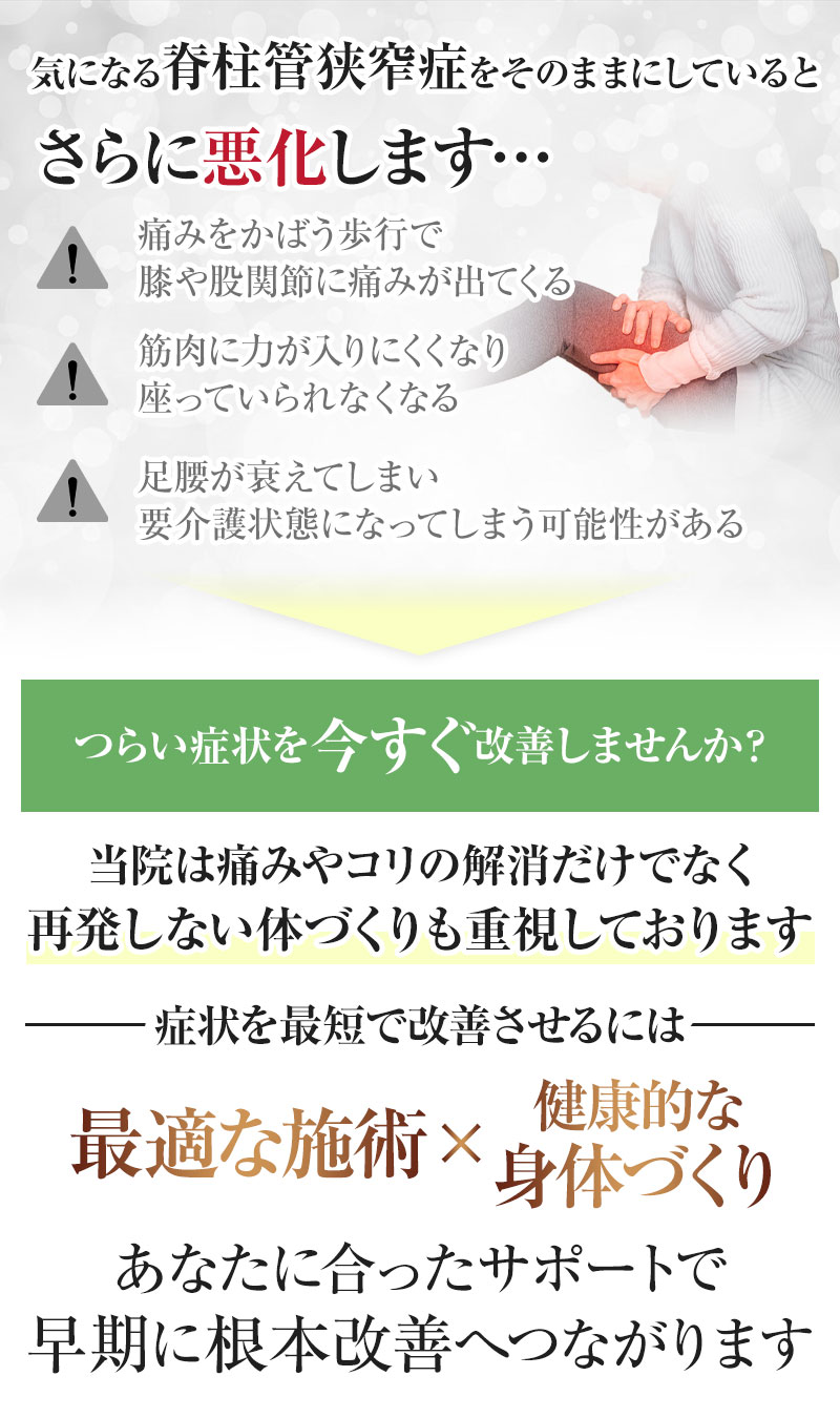 【そのままにしていると】脊柱管狭窄症