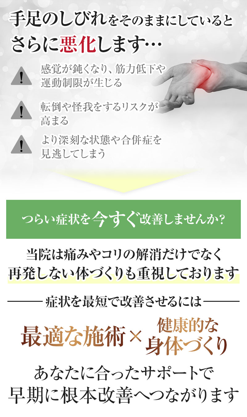 【そのままにしていると】手足のしびれ