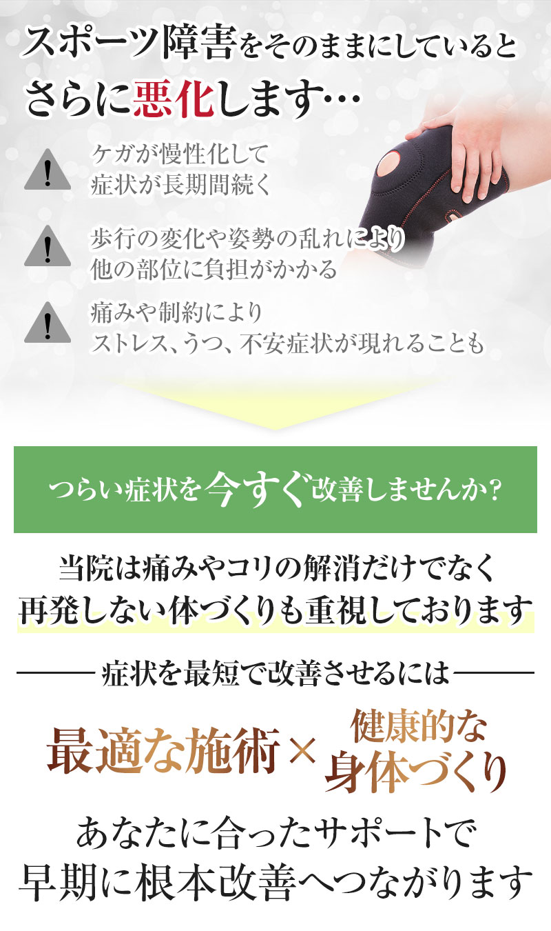 【そのままにしていると】スポーツ障害