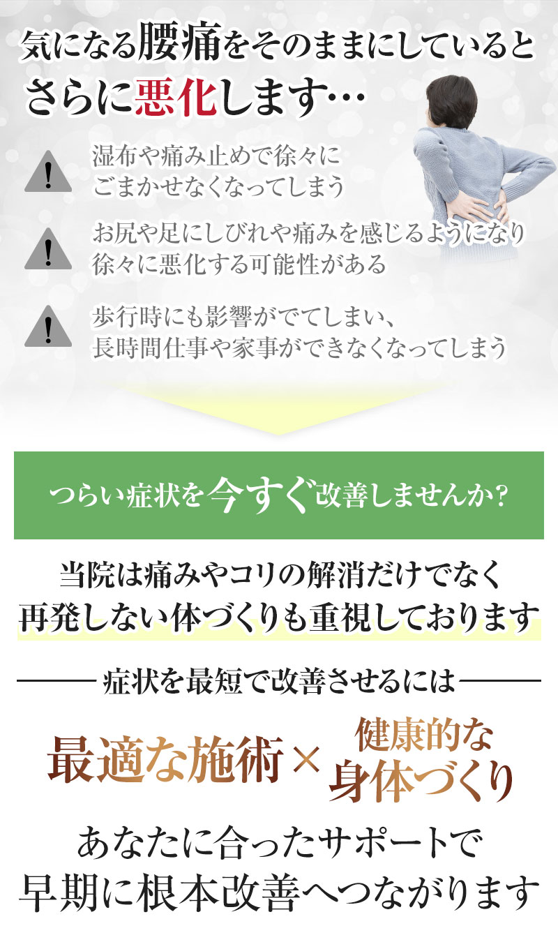 【そのままにしていると】腰痛