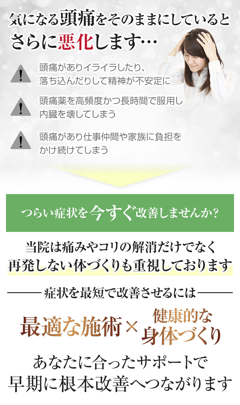 【そのままにしていると】頭痛