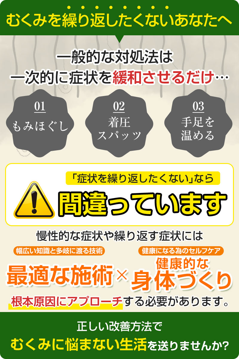 同じ症状を繰り返したくないあなたへ